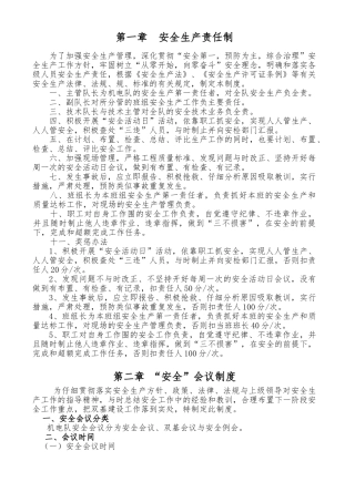 机电队双基安全管理制度汇编