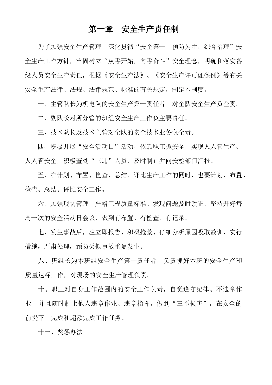 机电队双基安全管理制度汇编_第1页