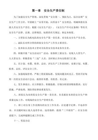 机电队双基安全管理制度汇编
