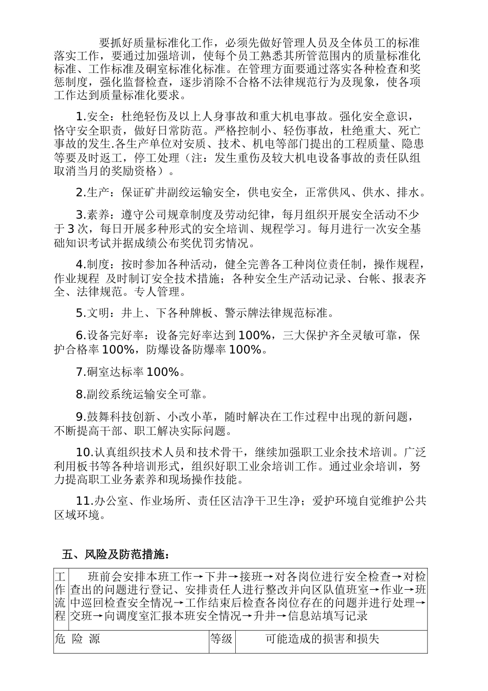 机电队各工种岗位描述_第3页