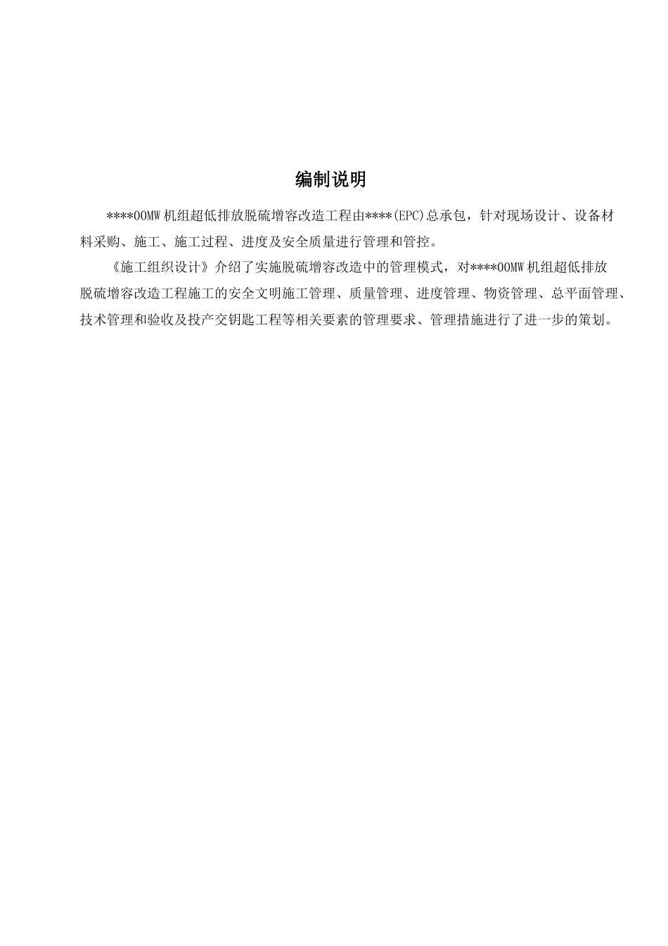 机组超低排放脱硫增容改造工程施工组织设计_第2页