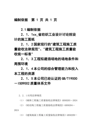 机车厂车间施工组织设计方案