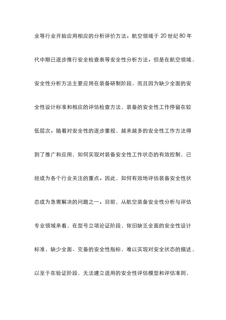 机载航空电子设备安全性研究_第2页