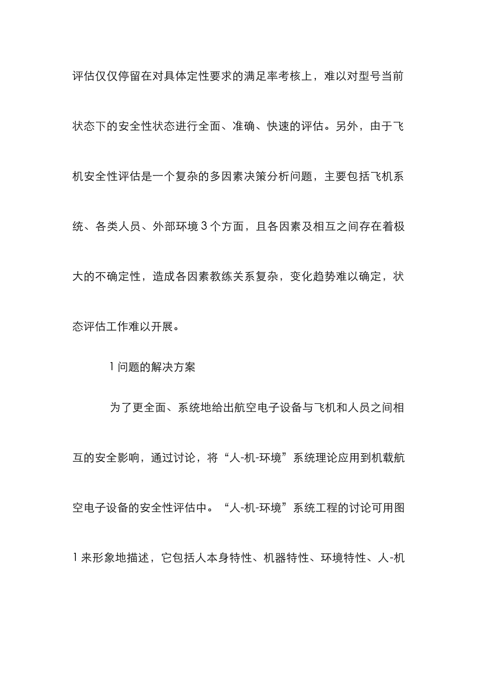 机载航空电子设备安全性研究_第3页