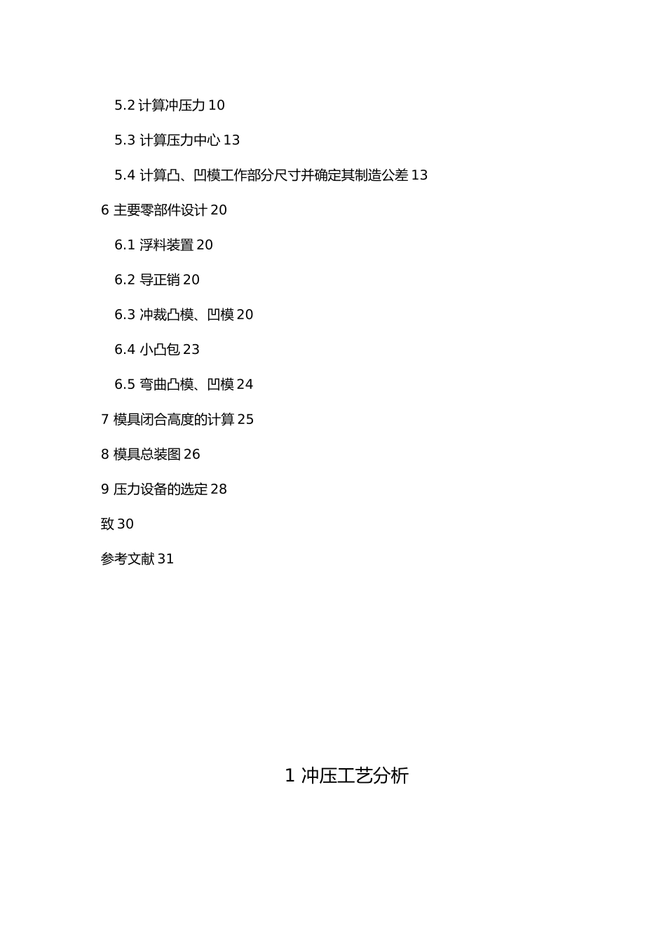 机芯自停连杆冲裁弯曲级进模毕业论文_第3页