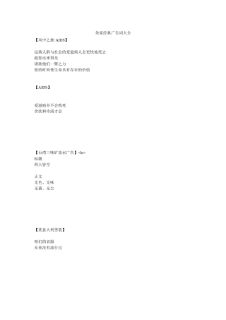 杂家经典文案大全