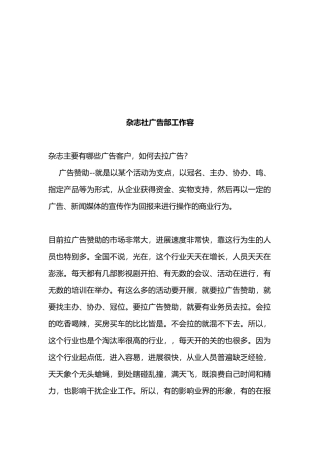杂志社广告部的工作内容