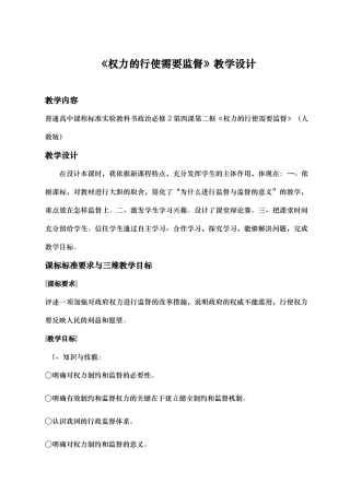 权力的行使需要监督教案