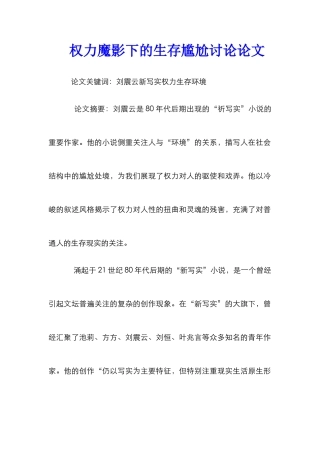 权力魔影下的生存尴尬研究论文