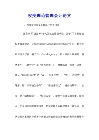 权变理论管理会计论文