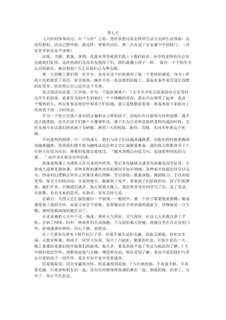 李子烁的支教感悟