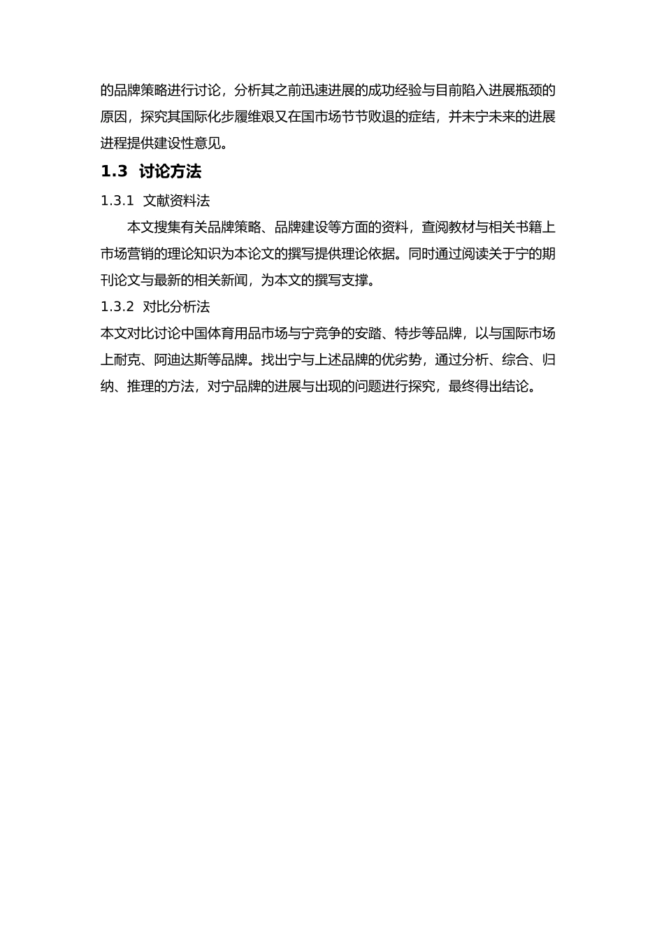 李宁的品牌策略研究论文_第2页