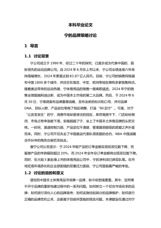 李宁的品牌策略研究论文