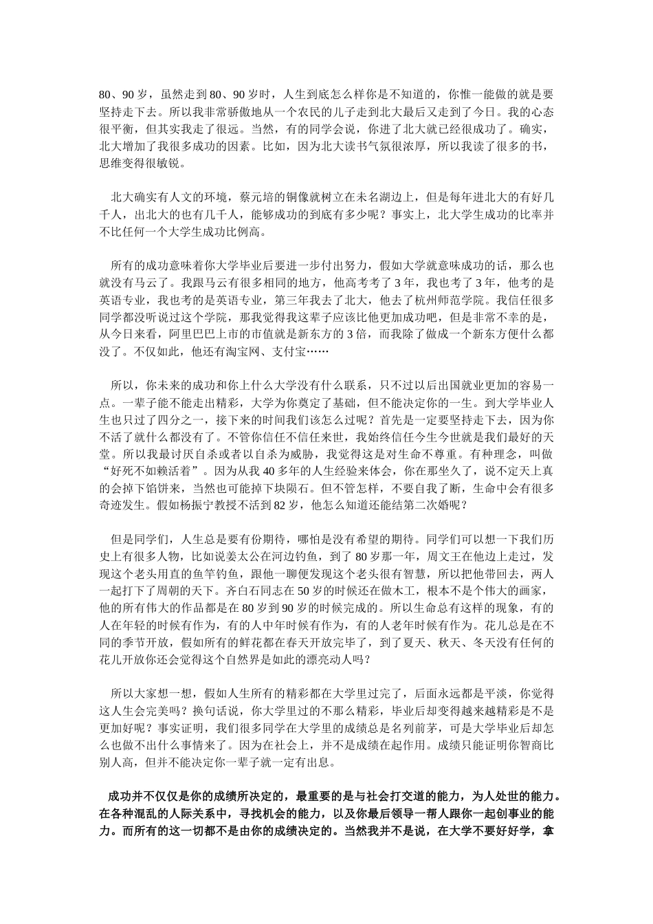 李开复同济大学演讲_第2页