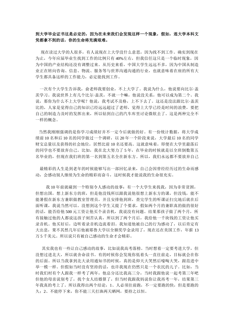 李开复同济大学演讲_第3页