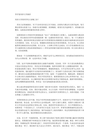 李开复同济大学演讲