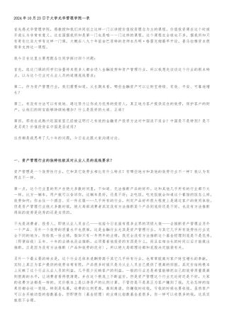 李录北大演讲