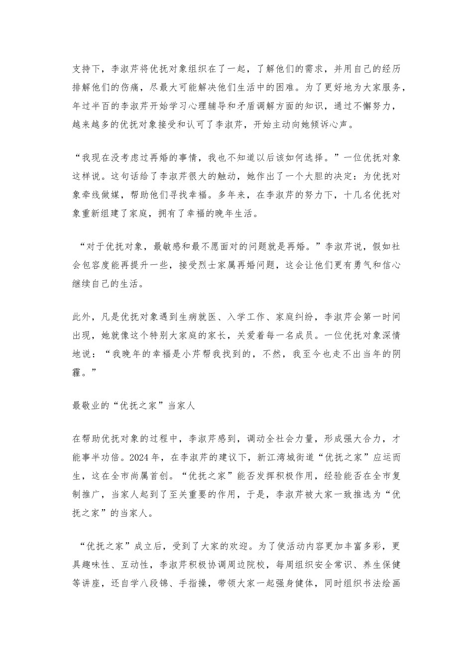 李淑芹上海杨浦媒体报道_第2页