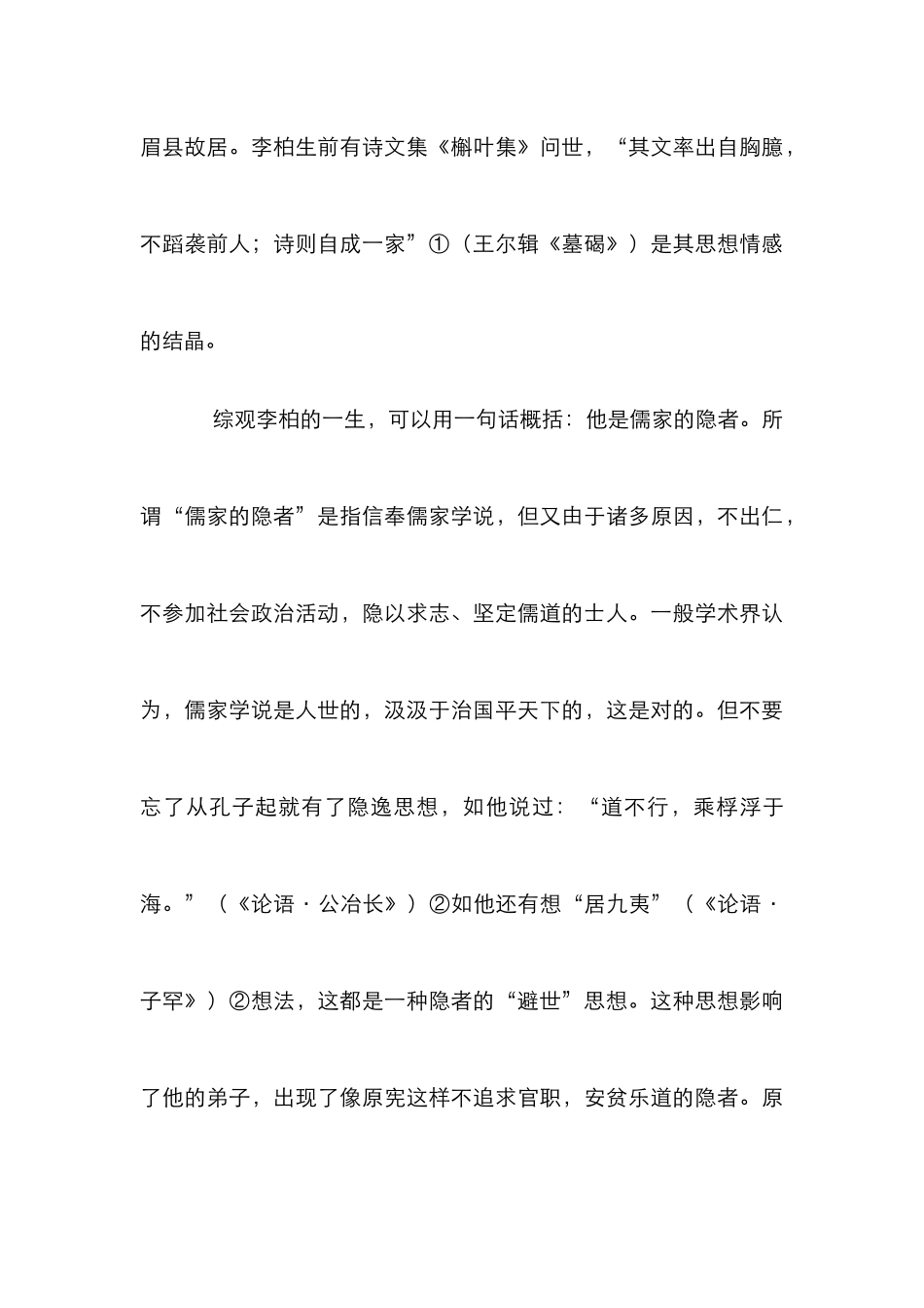李柏思想构成分析论文_第3页