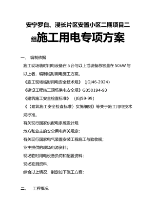 李绍雄临时用电专项方案