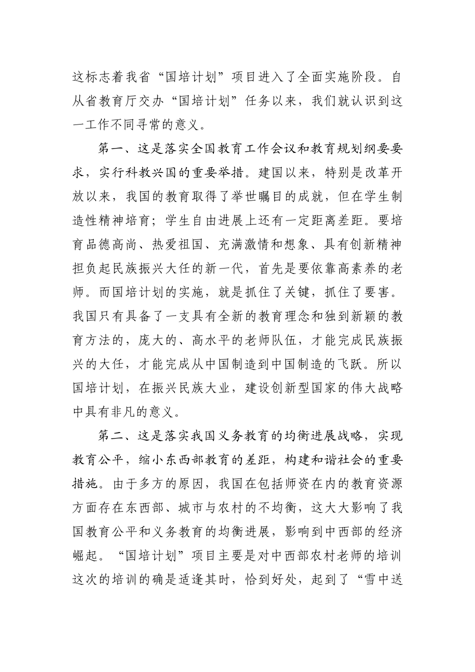 李达轩副校长在全省国培计划实施会议上作典型发言_第2页