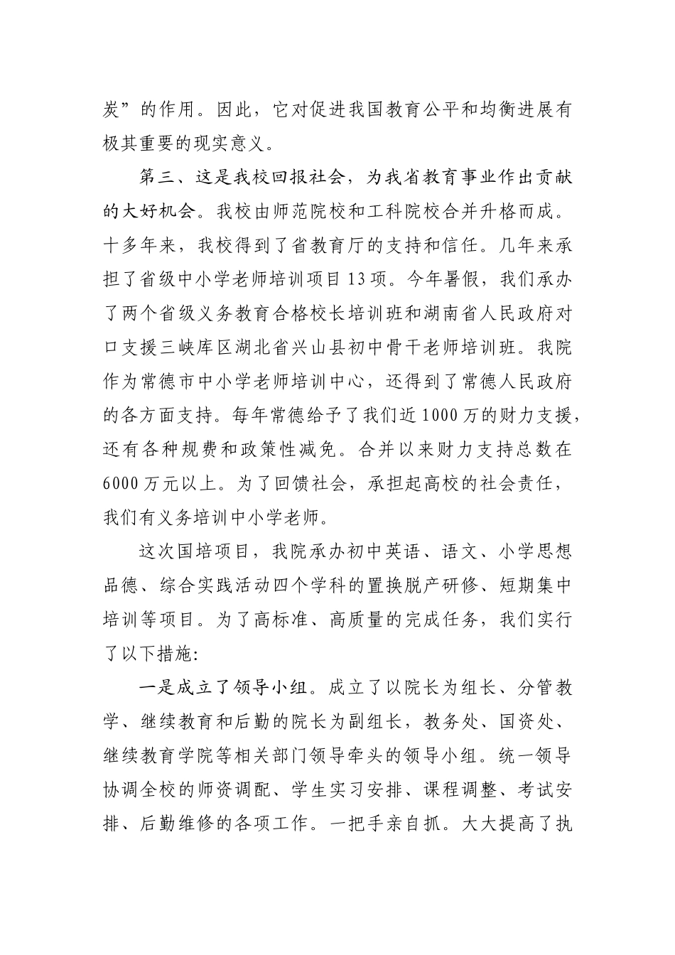 李达轩副校长在全省国培计划实施会议上作典型发言_第3页