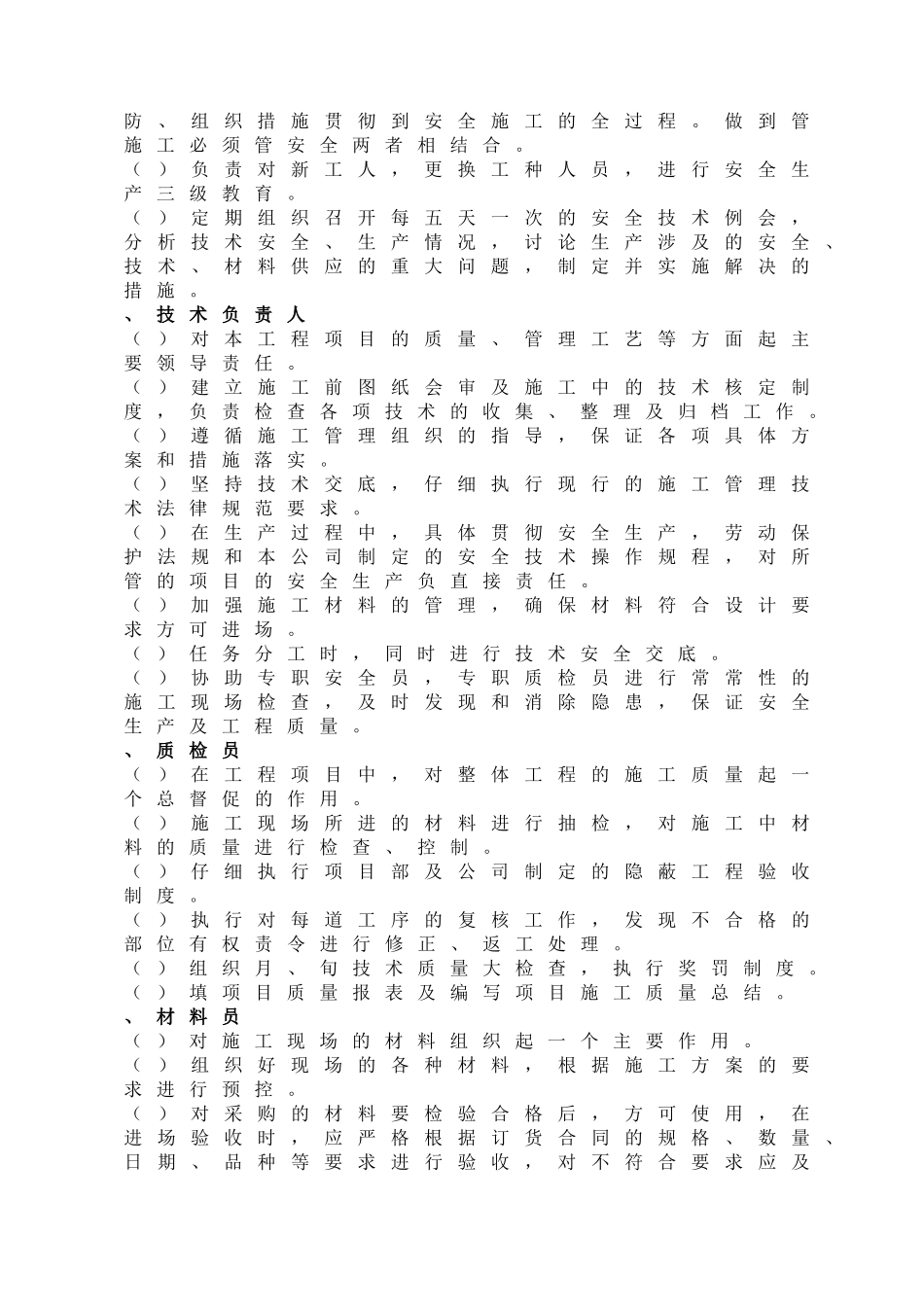 杏林大桥绿化施工组织设计方案_第3页