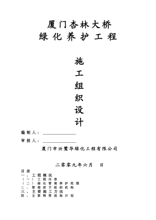 杏林大桥绿化施工组织设计方案