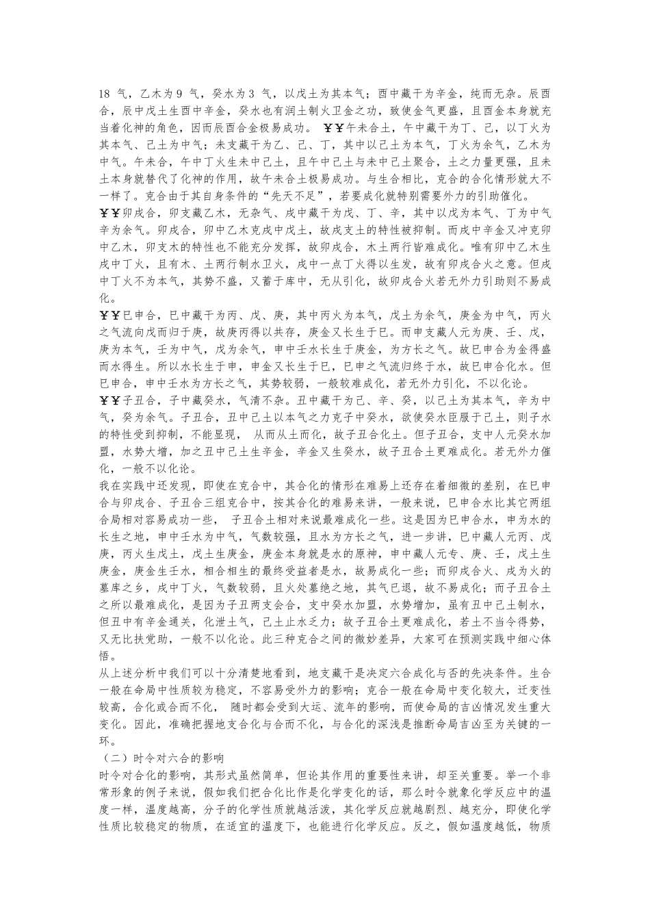 李顺祥四柱自修高级班教程_第2页