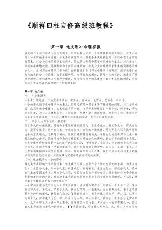 李顺祥四柱自修高级班教程