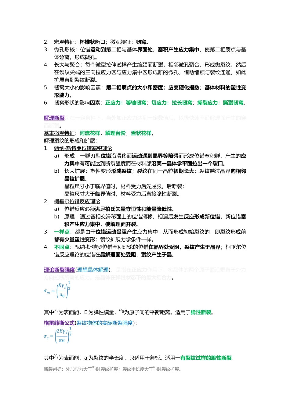 材料力学性能总结_第3页