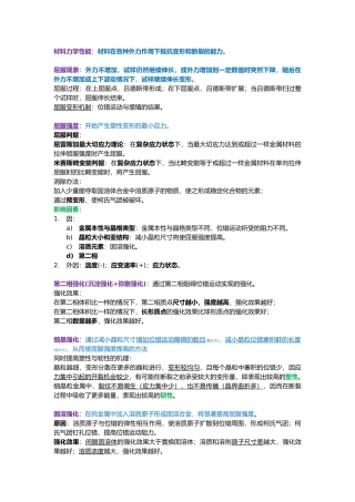 材料力学性能总结