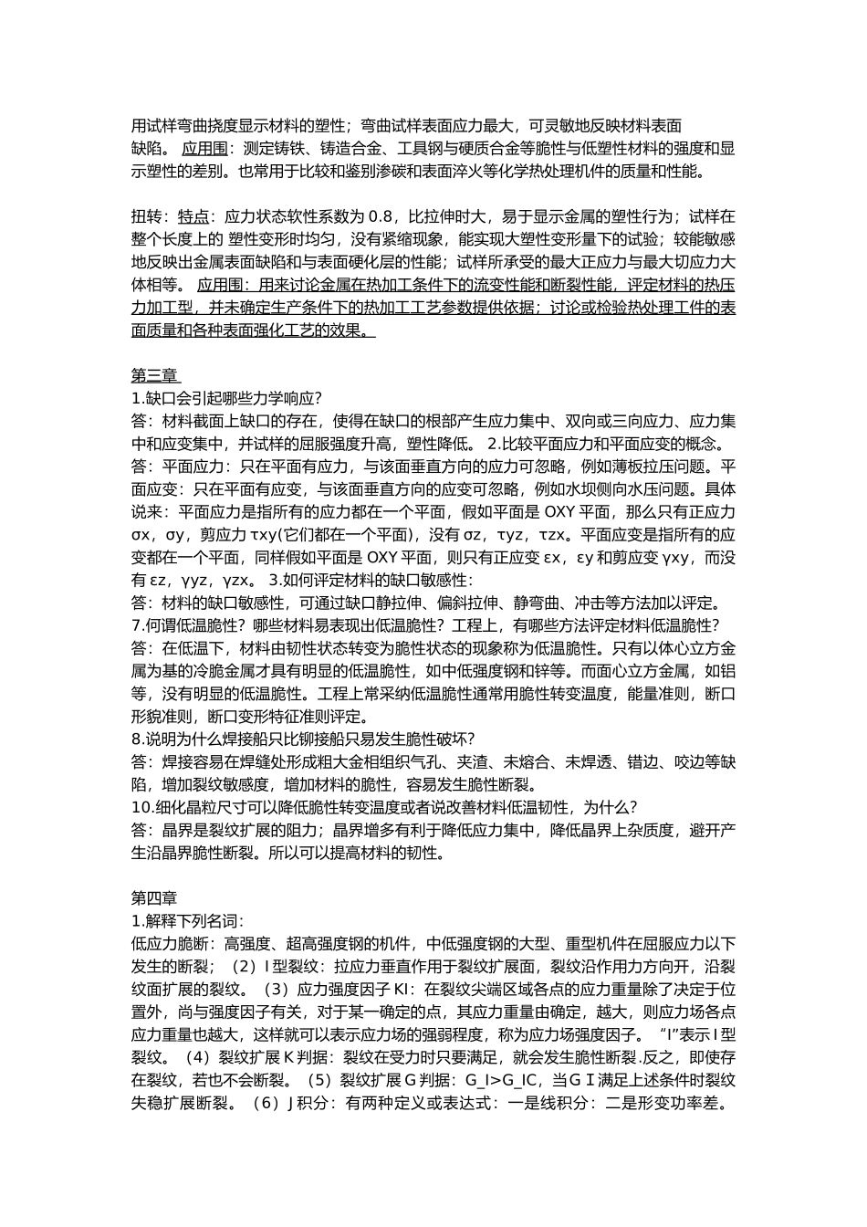 材料力学性能课后作业_第3页
