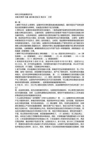 材料力学性能课后作业