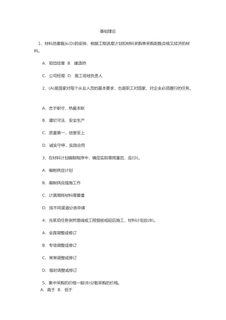 材料员基础知识