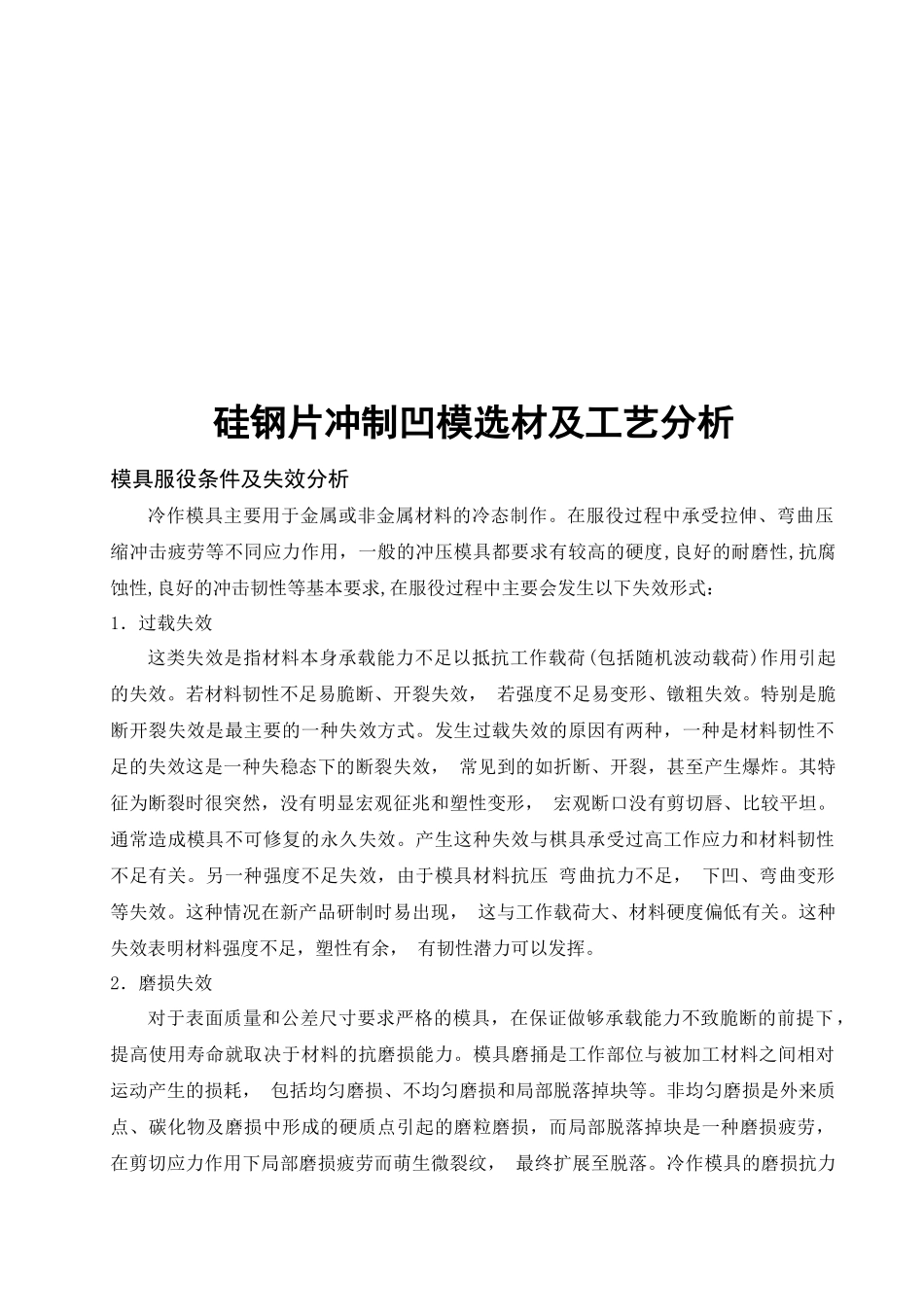 材料工程培训课程设计_第2页