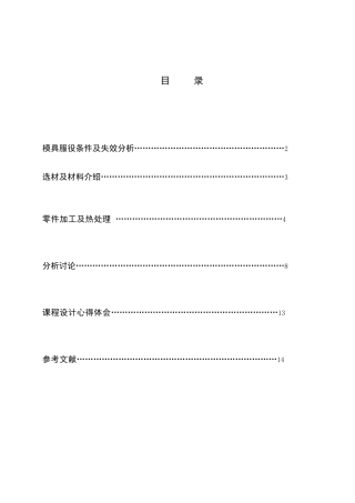 材料工程培训课程设计