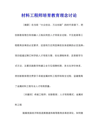 材料工程师培养教育理念研究