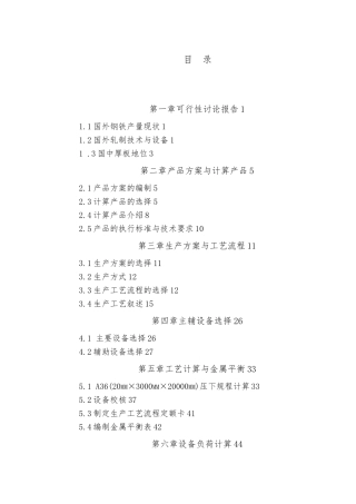 材料成型专业毕业论文