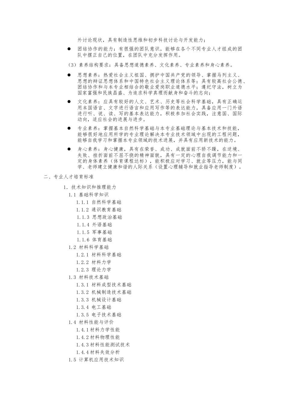 材料科学与工程专业培养方案_第2页