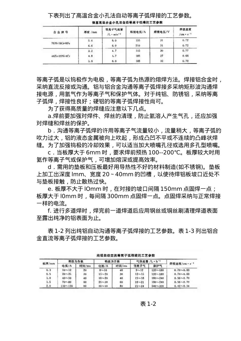 材料的等离子弧焊接_第2页
