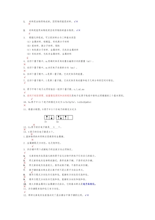 材料科学与工程基础_自测评第二、三章