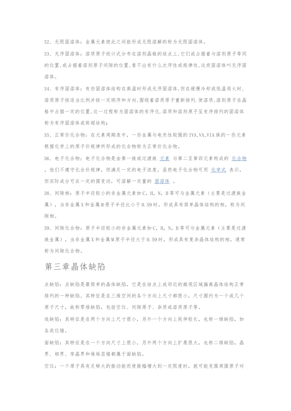 材料科学基础_名词解释_第3页
