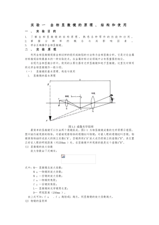 材料科学基础实验的指南