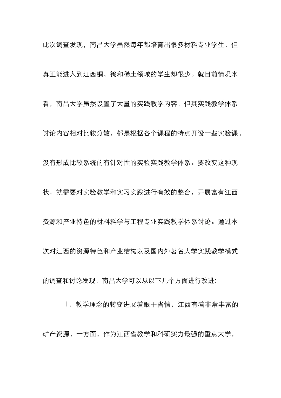 材料科学教学体系研究_第2页