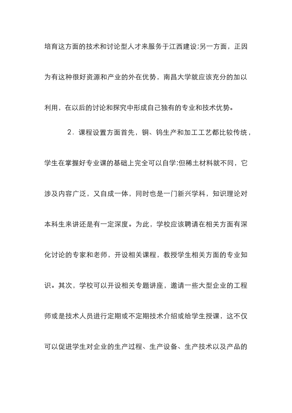 材料科学教学体系研究_第3页