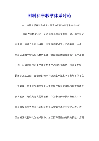 材料科学教学体系研究