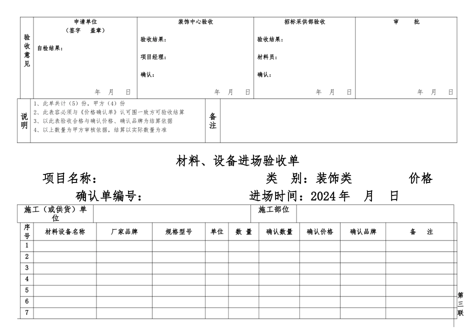 材料设备进场验收单新_第3页