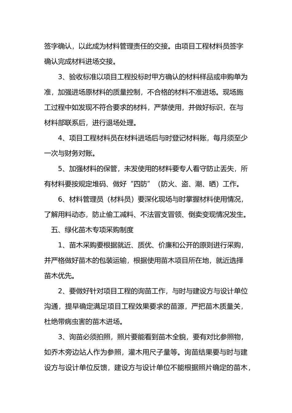材料采购模式与管理制度_第3页