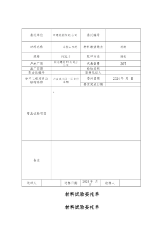 材料试验委托单样本